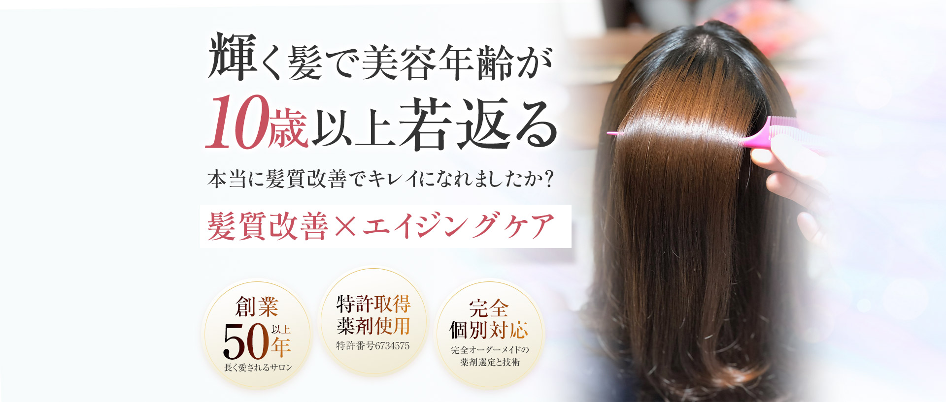 美髪ケア