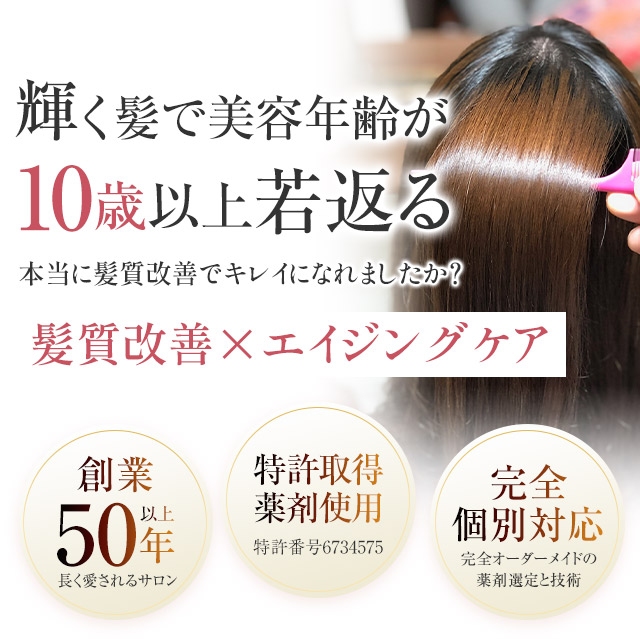 美髪ケア