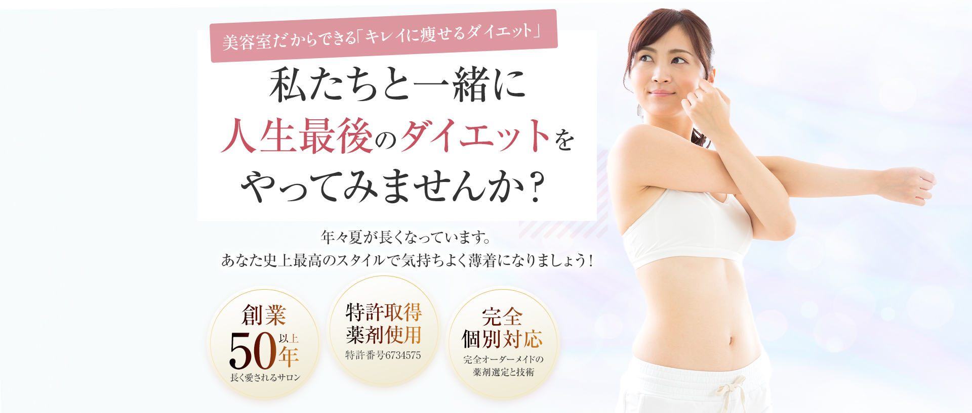 ダイエット