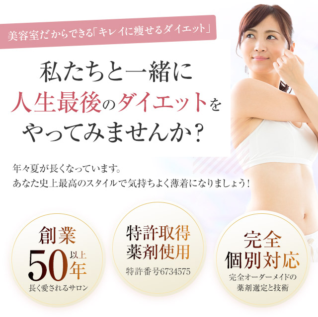 ダイエット