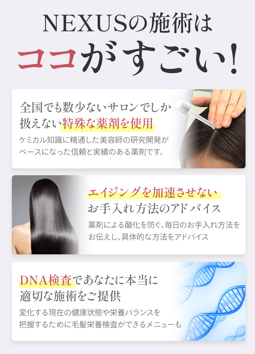 施術の特徴